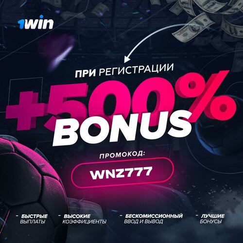 1win Bonus Banner